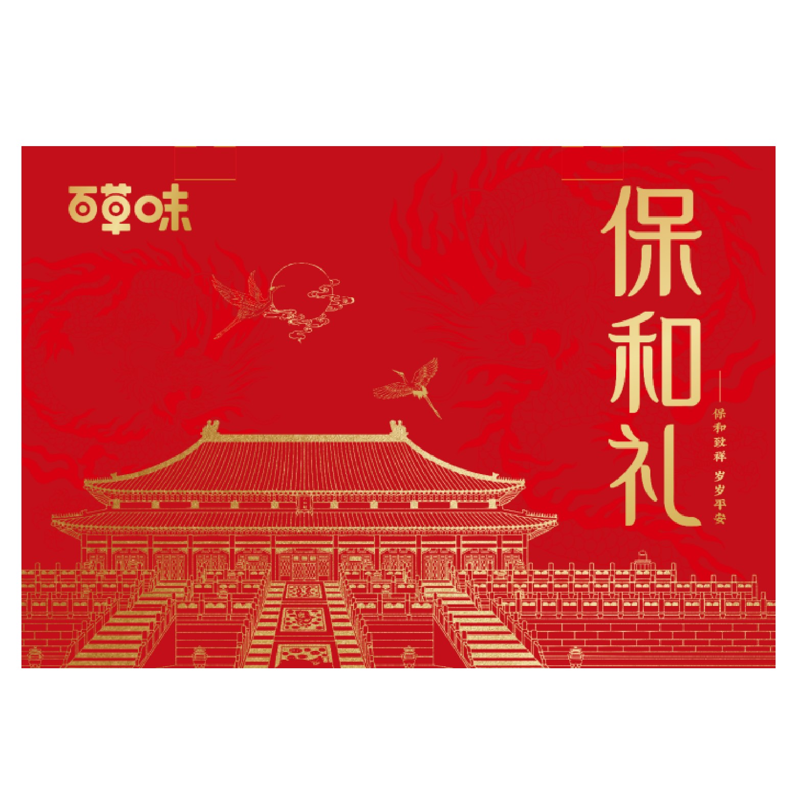 百草味年货大礼包